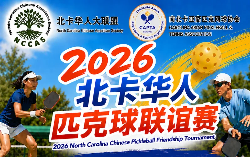 Event - NCCAS Pickleball Tournament